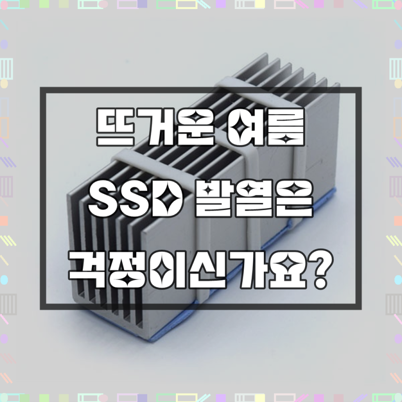 티테크 M.2 SSD 방열판 30mm 2280규격 실버/T-HS300S/쿨러/서멀패드/칩셋쿨러