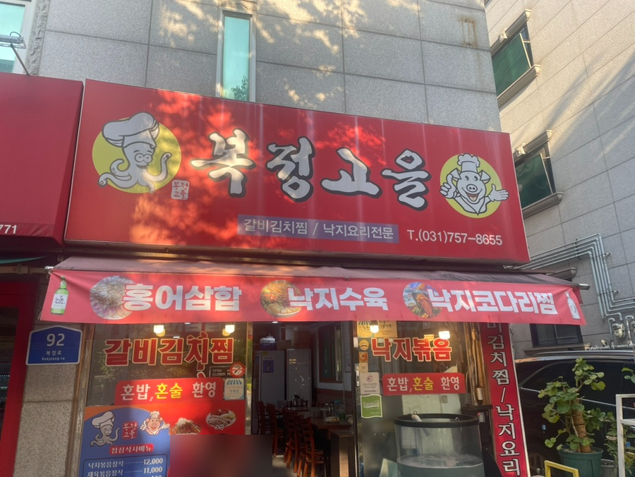 복정고을 사진 2