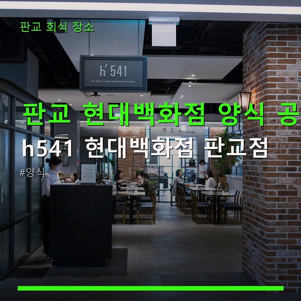 H541 현대백화점판교점 사진 1
