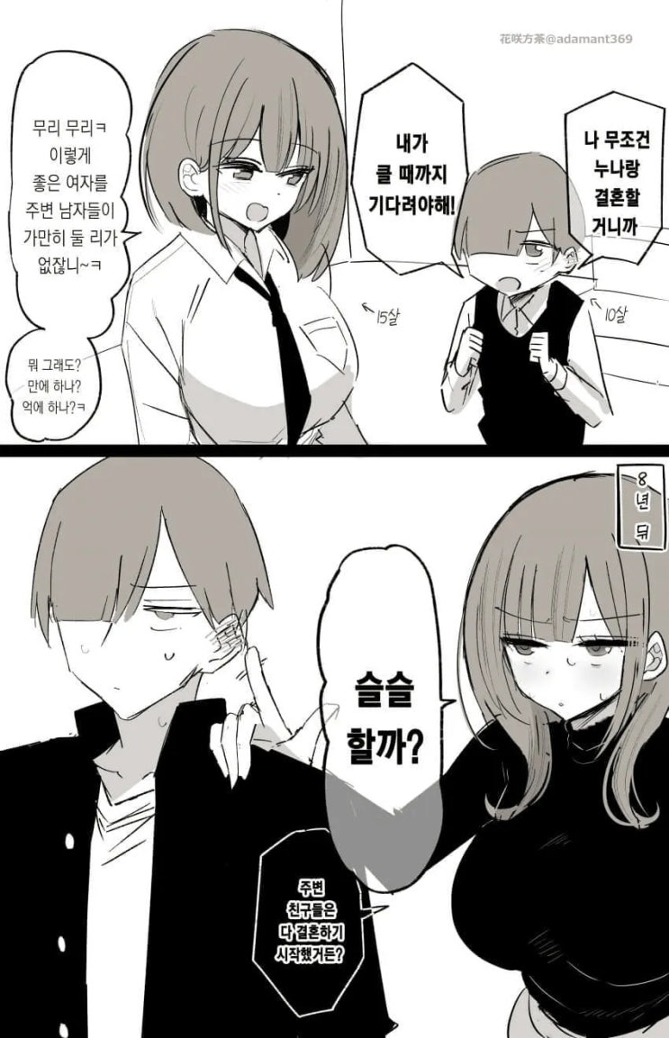  슬슬할까?.manhwa