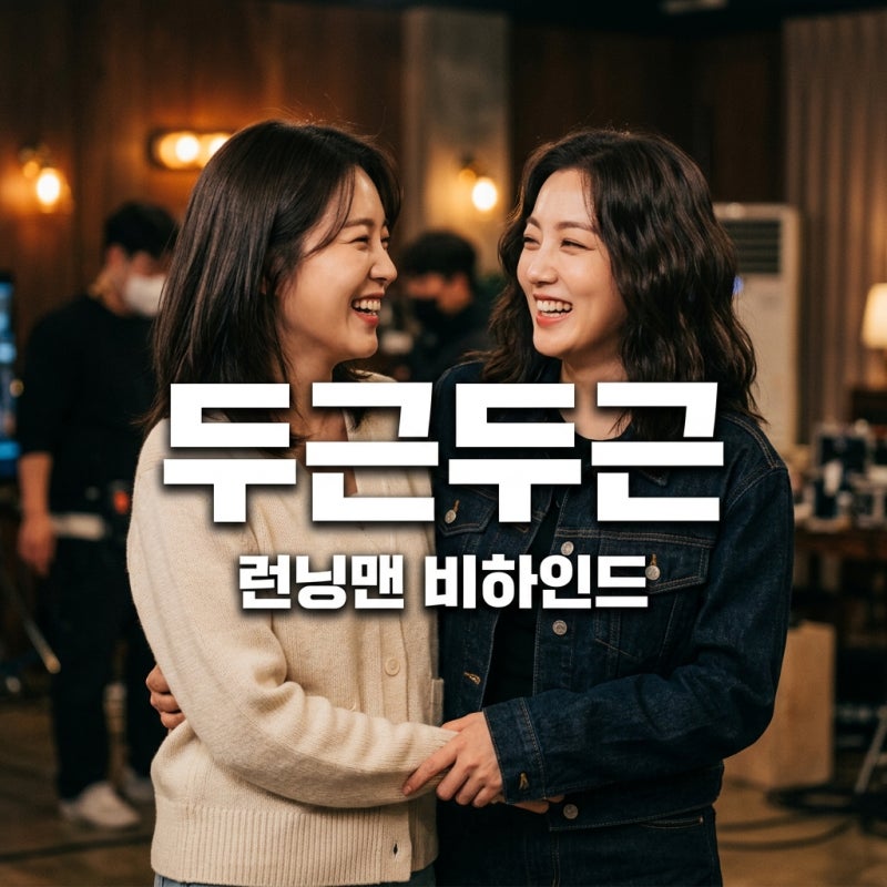 池藝恩與Bata 戀愛傳聞的真相: Running Man 第800集幕後花絮與愛稱總整理