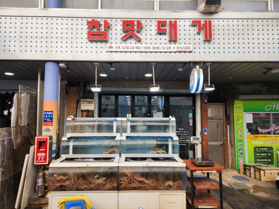 참맛대게 사진 1