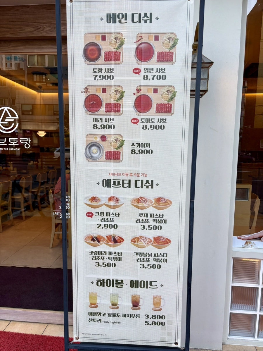 샤브토랑 장안직영점 사진 2