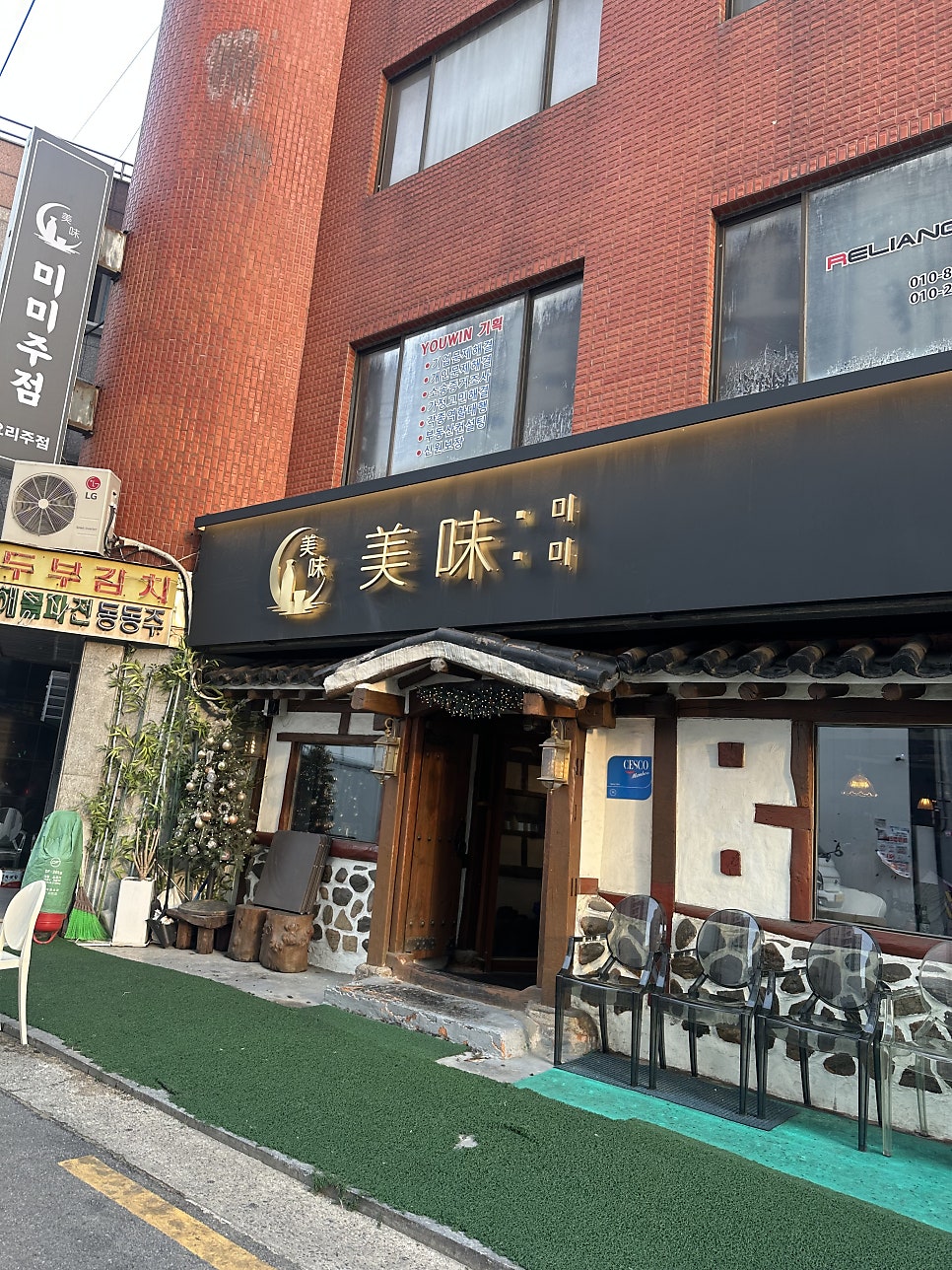 미미주점 사진 1