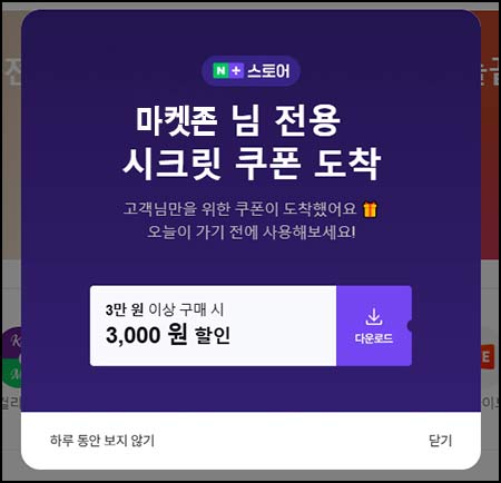 네플스 시크릿 3천원할인쿠폰_컬쳐랜드 5만원권 44,650원_타겟