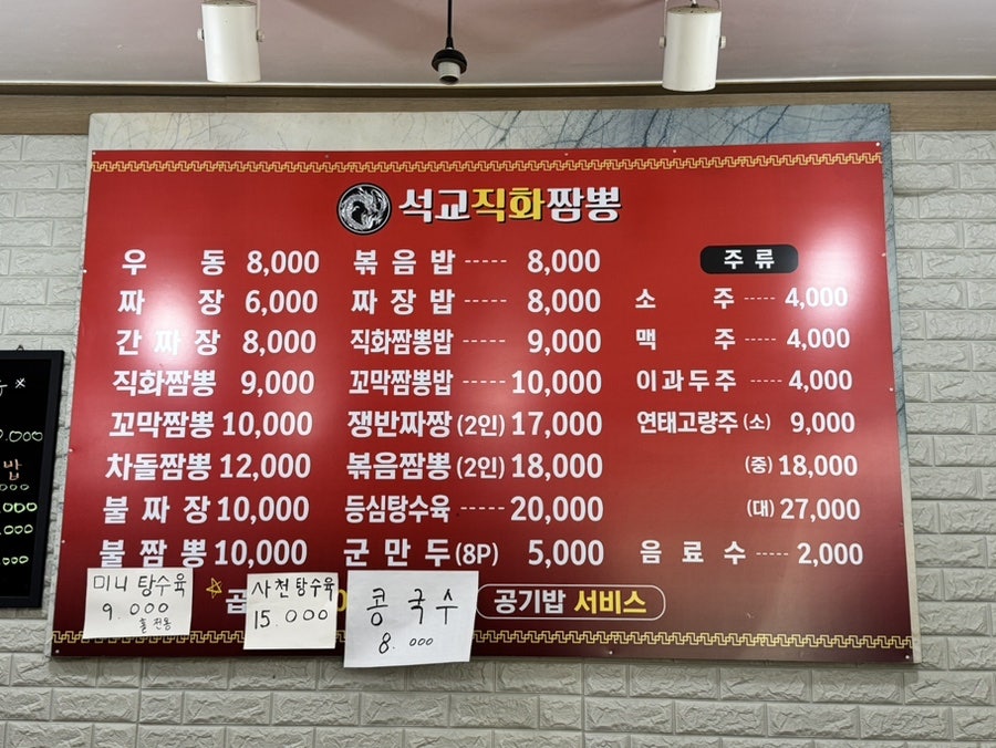 석교직화짬뽕 사진 3