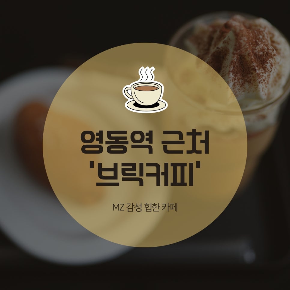 브릭커피 사진 1