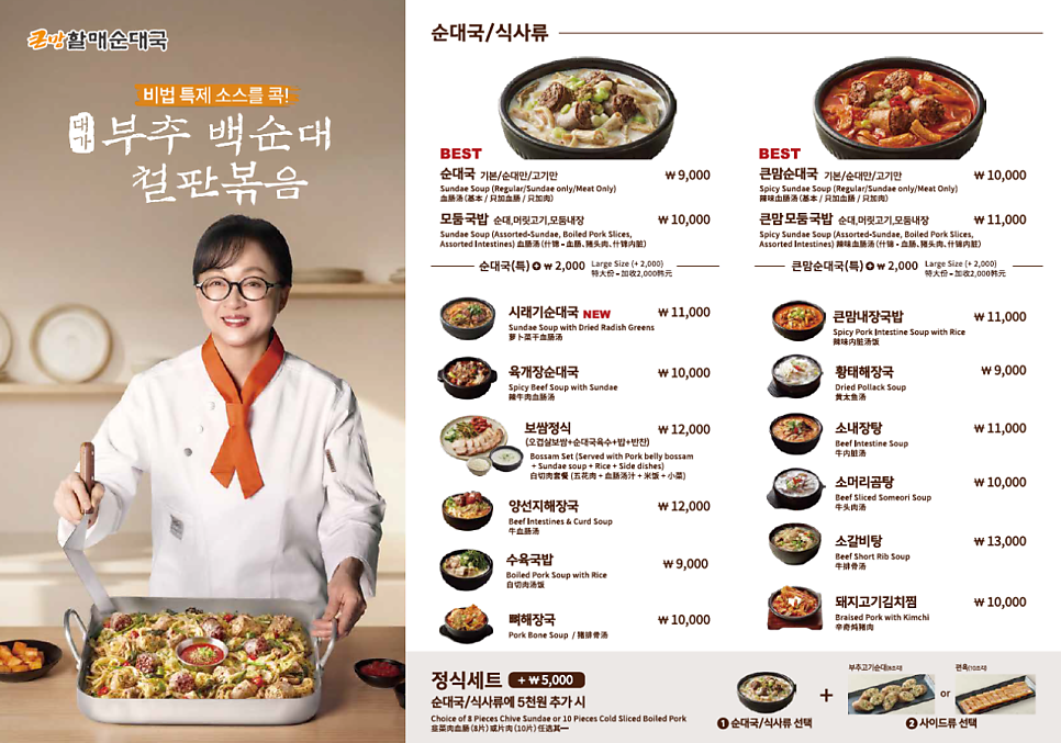 큰맘할매순대국 전주1호점 사진 2