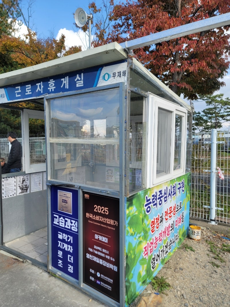 전국에서 찾아오는 합격의 명당! 영천제일중장비학원!