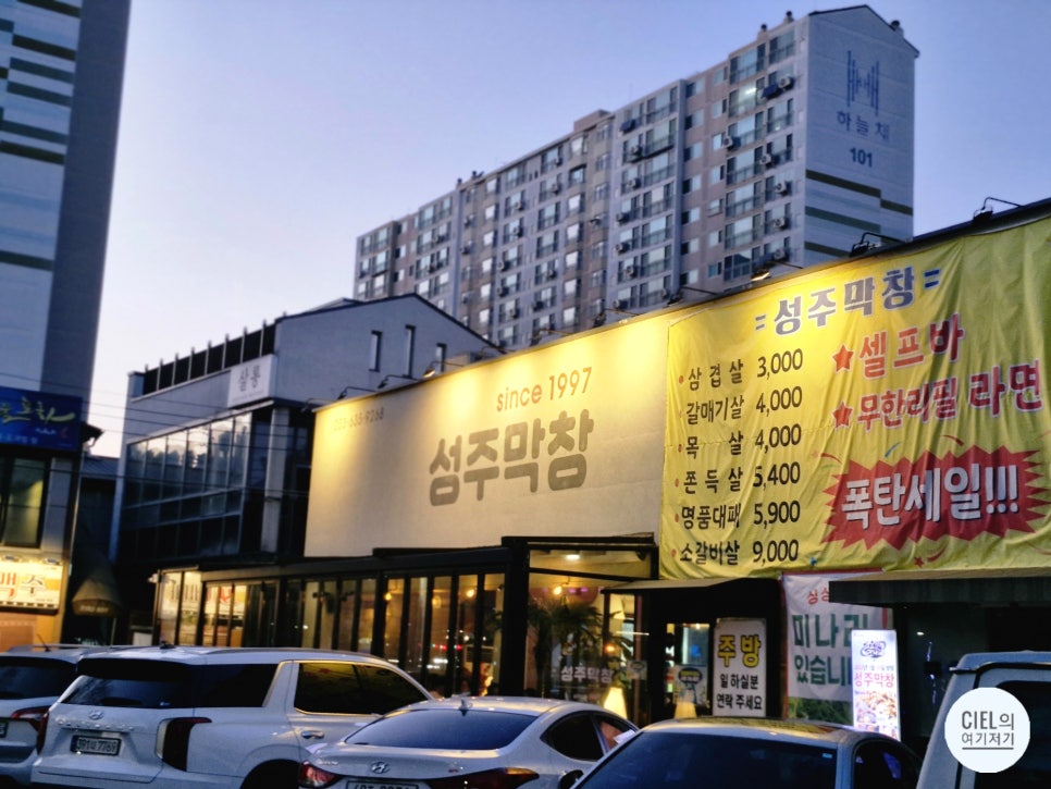 성주막창 진천점 사진 2