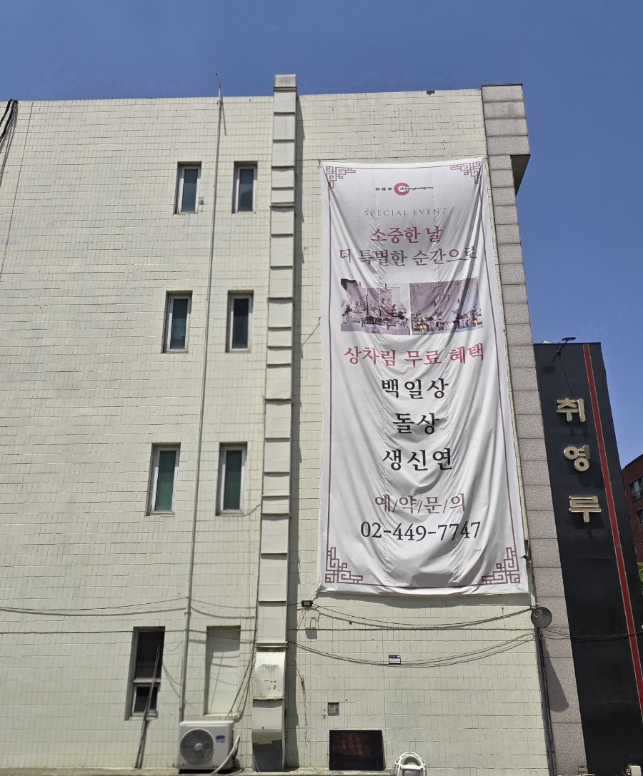 취영루 송파본점 사진 2