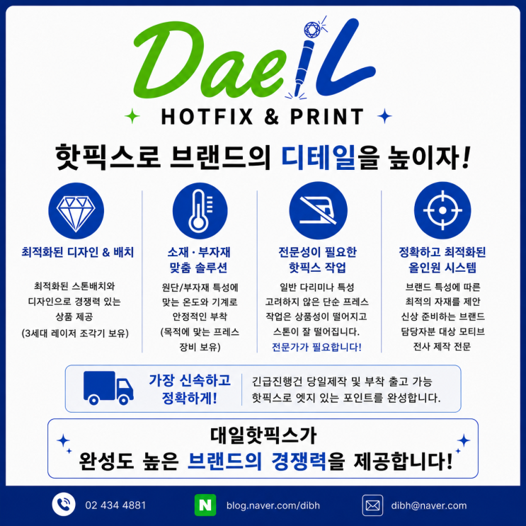 의류 브랜드 완성도를 높이는 핫픽스 작업의 중요성