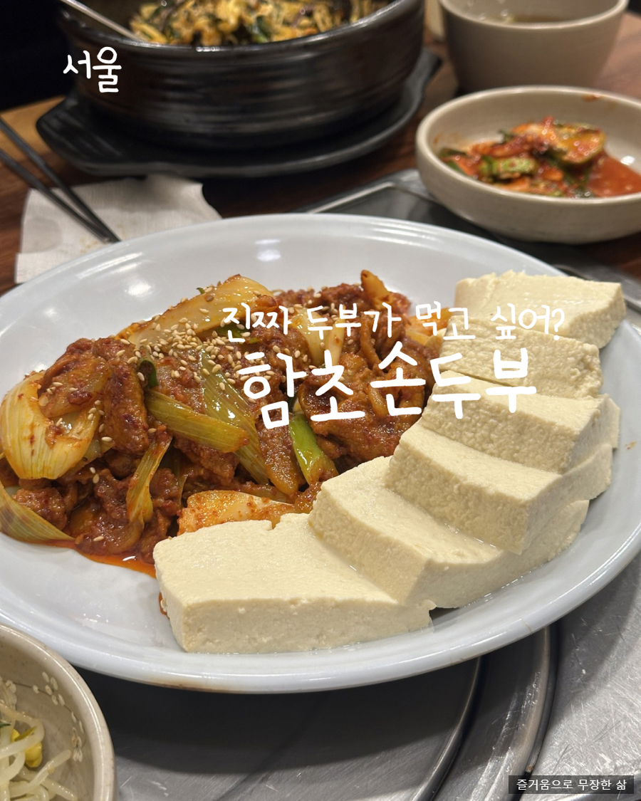 함초손두부 사진 3
