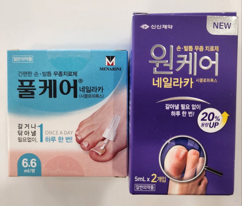 손톱 무좀에 좋은 약! 발톱 무좀에 좋은 약! 각각 추천드립니다! 손발톱 무좀약 총정리