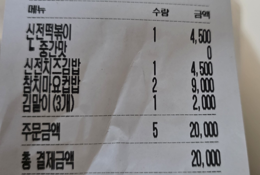 신전떡볶이 여주점 사진 4