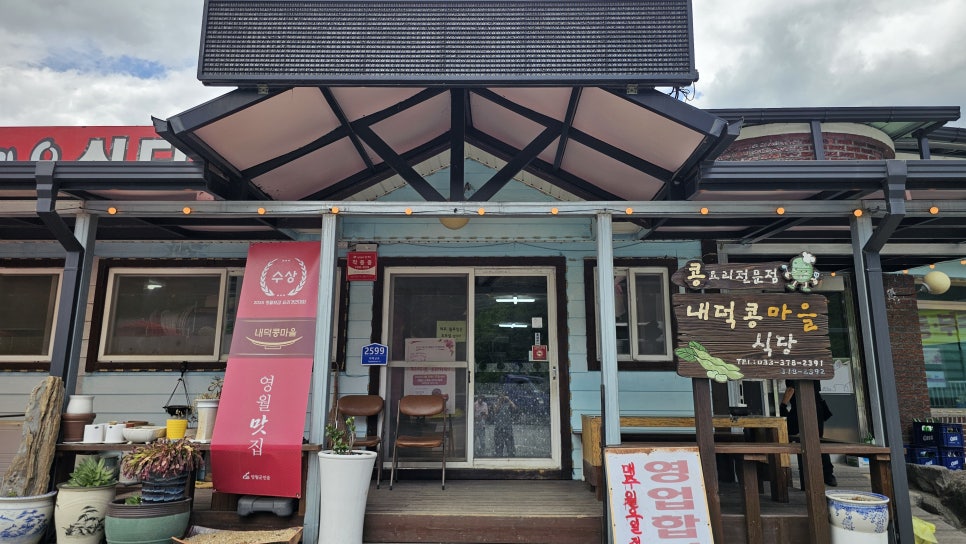 내덕콩마을식당 2호점 사진 2