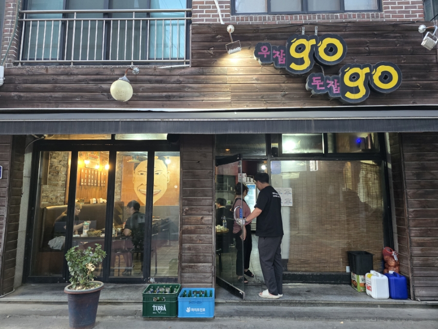 우잡고돈잡고 사진 1