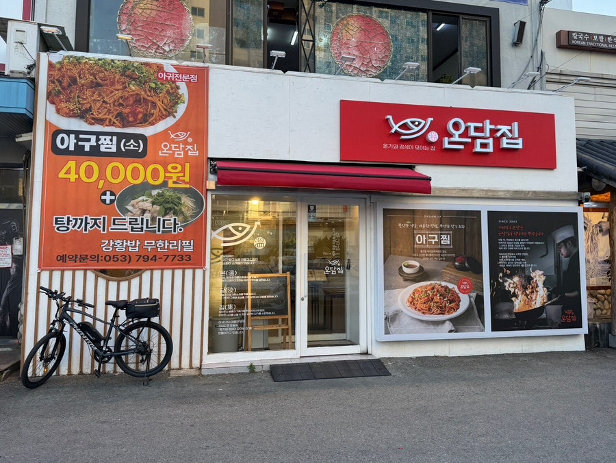 온담집 사진 2
