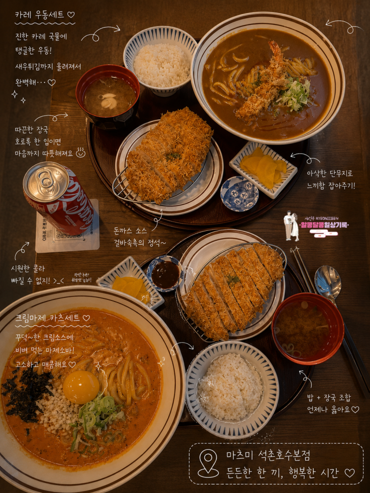 석촌호수 데이트코스로 좋은 잠실 돈까스 맛집 '마츠미 석촌호수본점'