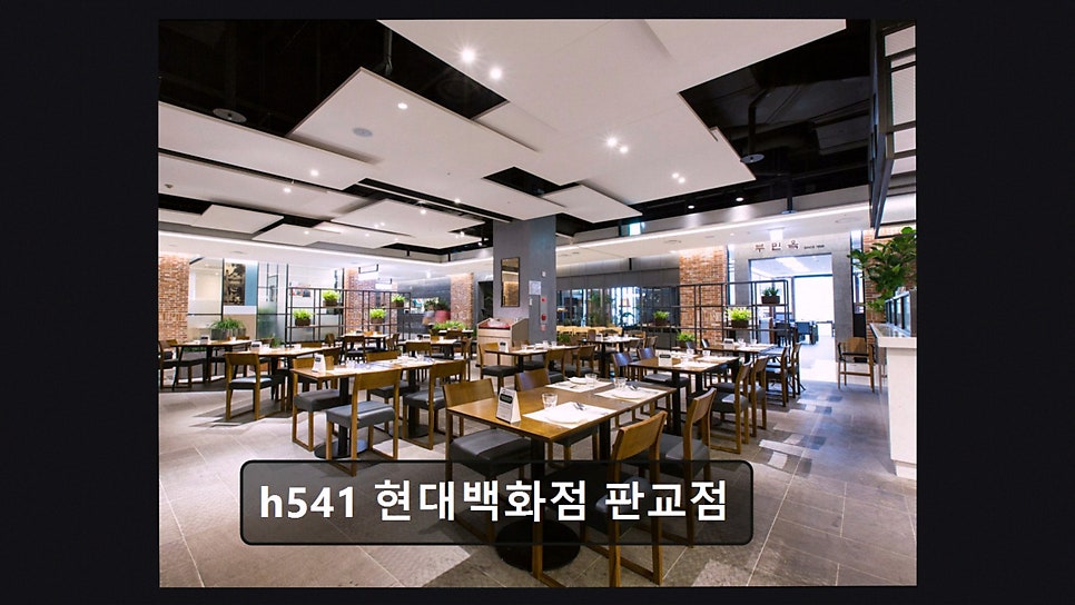 H541 현대백화점판교점 사진 5