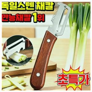 트렌디한 감각 [TV홈쇼핑] 1/1+1 독일 채칼 만능채칼 스텐 채칼 만능채칼 다기능 필러 독일 채....