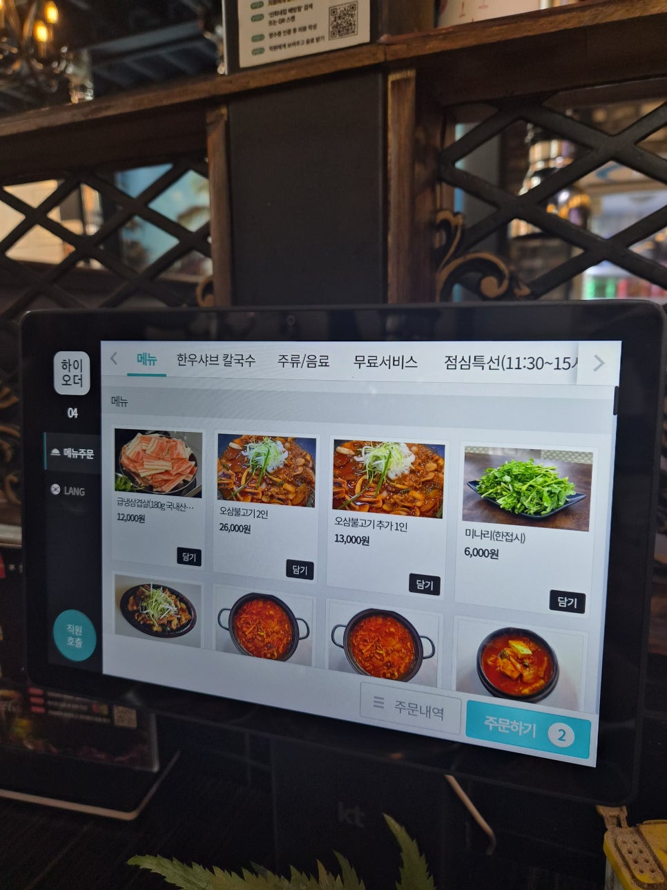 냉삼집 사진 3