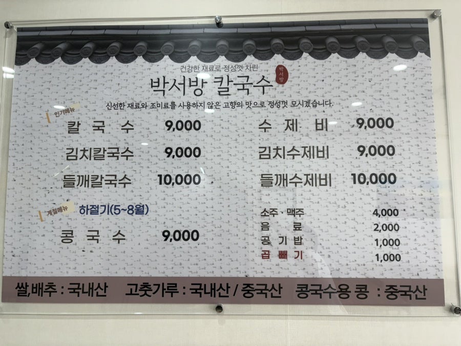 박서방해물칼국수 사진 3