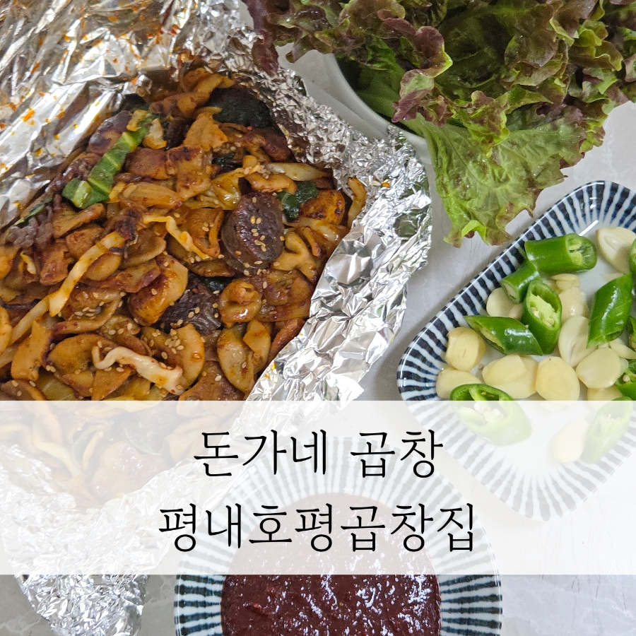 돈가네곱창 사진 1