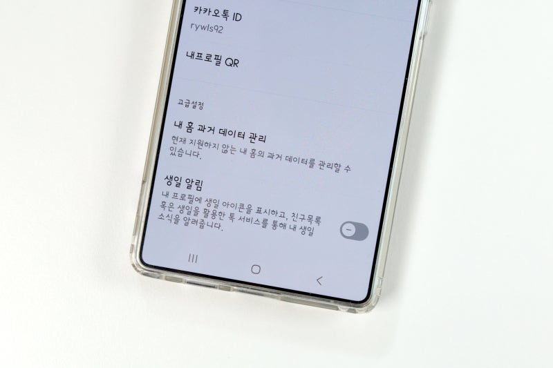 카카오톡 생일 설정 카톡 태어난 날 보는법 및 공개 여부