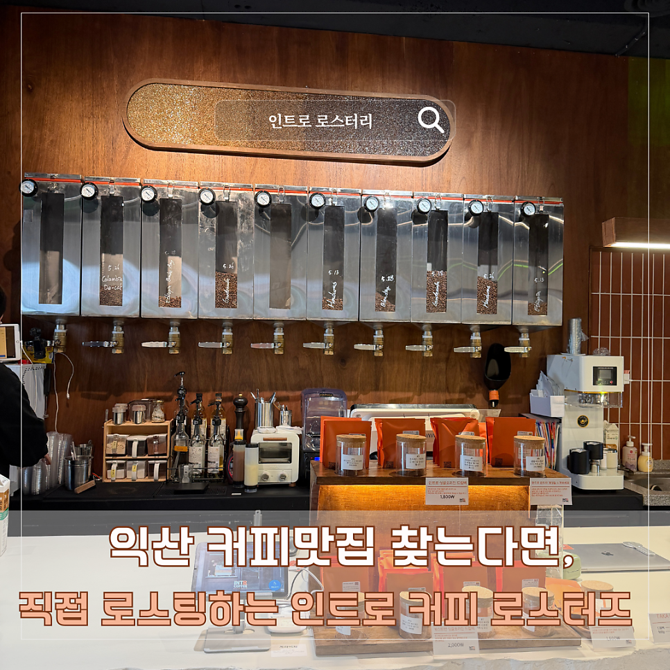 인트로커피로스터즈 사진 1