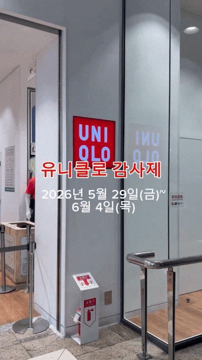 유니클로 감사제 기간 할인품목 사은품 총정리｜스웨트와이드팬츠 득템 후기