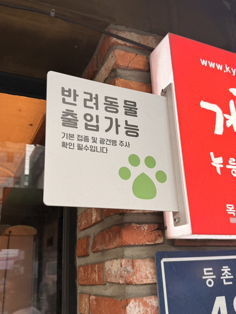 계림원누룽지통닭구이 목동점 사진 2