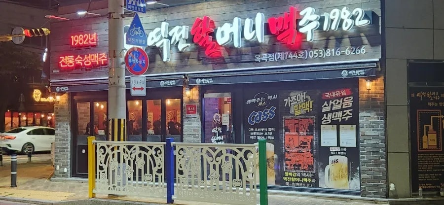 역전할머니맥주 경산사동점 사진 1