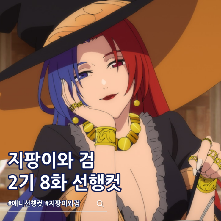  지팡이와 검의 위스토리아 2기 8화 20화 마녀 케리드웬