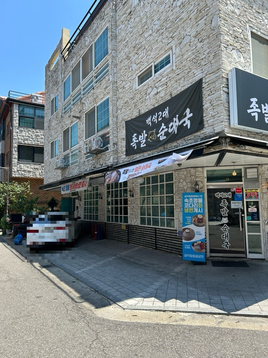 백석2대족발순대국 사진 2