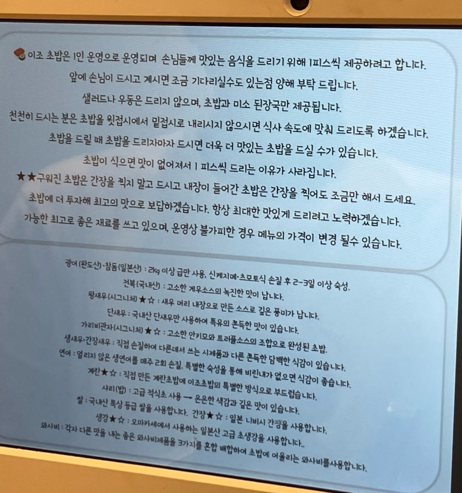 이조초밥 사진 3