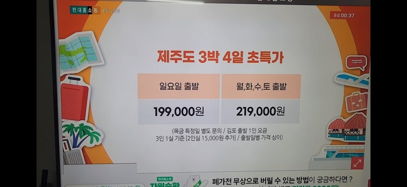 홈쇼핑 제주도 패키지여행 후기 - 1편