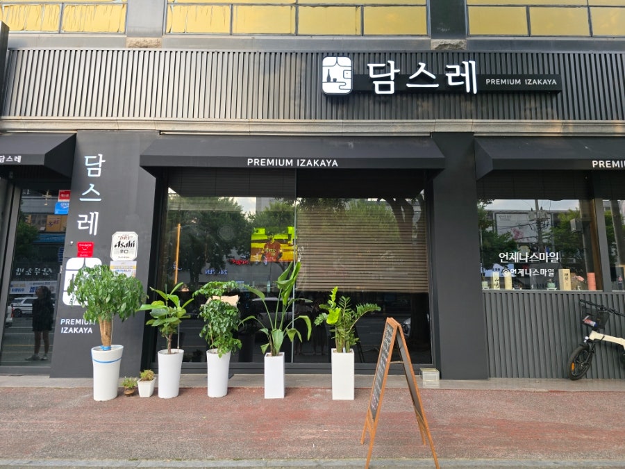 미생맥주 송천천마점 사진 2