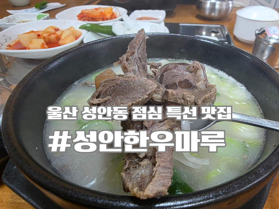 성안한우마루식육식당 사진 1