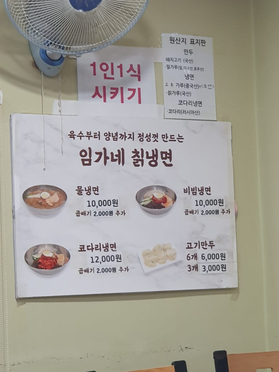 임가네칡냉면 사진 3