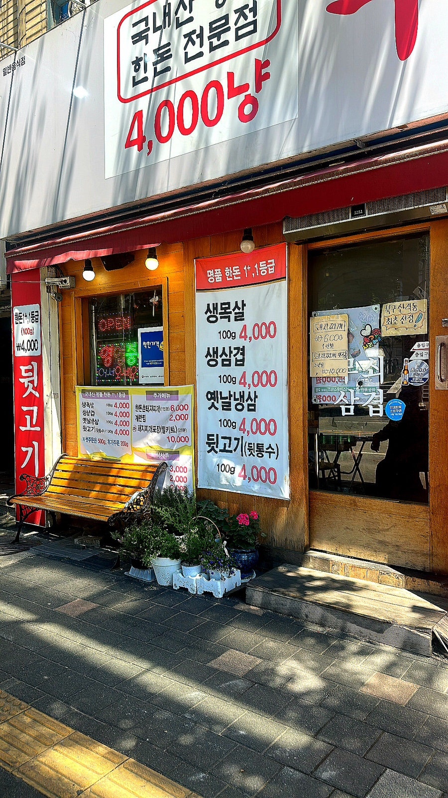 무쇠삼겹 사진 3