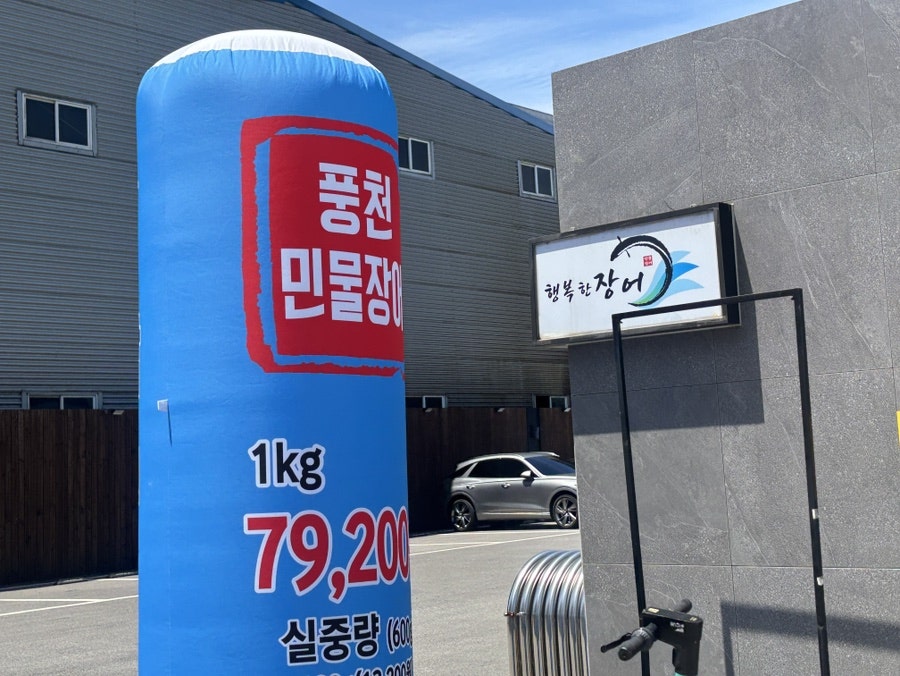 풍천민물장어 사진 3