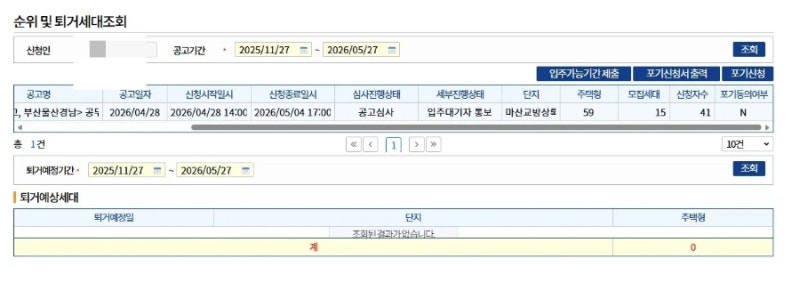 마산 공무원임대주택 후기#1_입주자 선정 및 동호수 지정