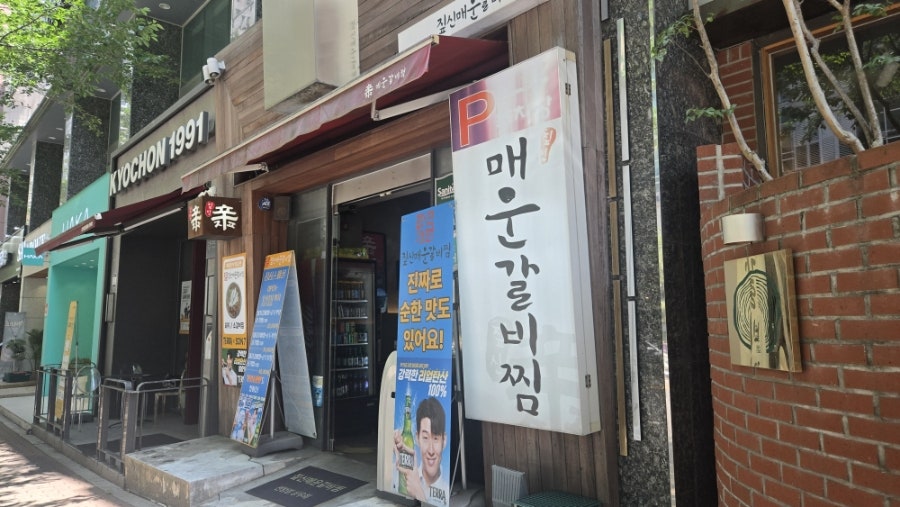 짚신매운갈비찜 센텀점 사진 3