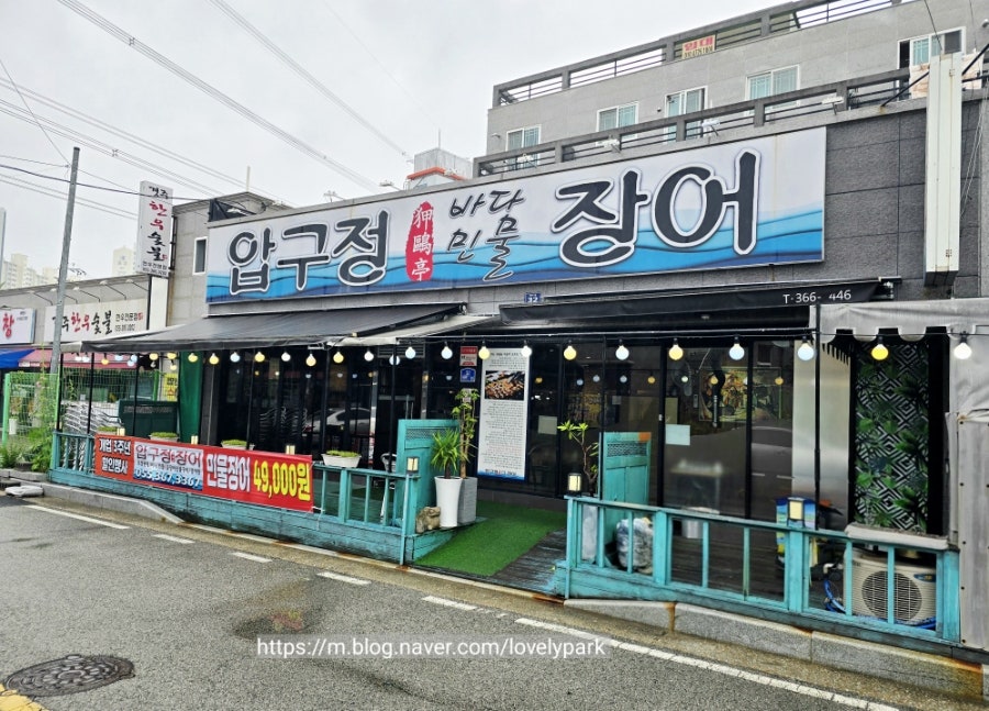 압구정장어 사진 1