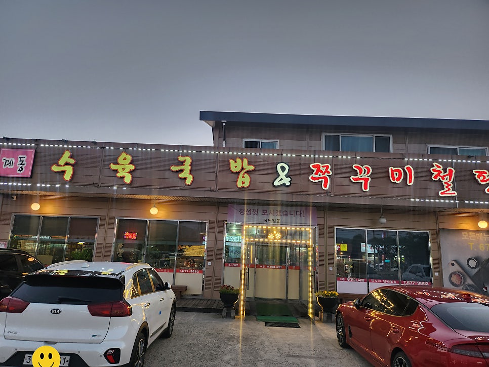 계동 쭈꾸미 국밥 사진 1