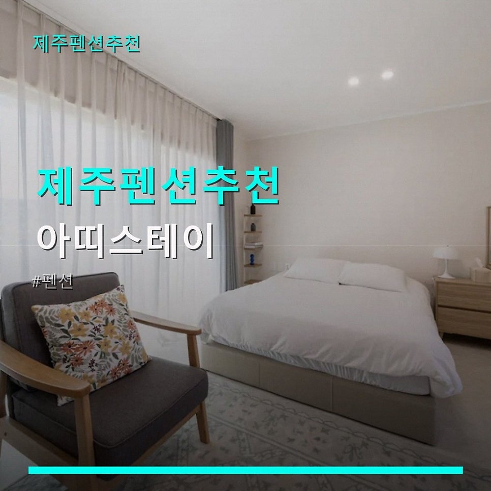 아띠스테이 사진 1