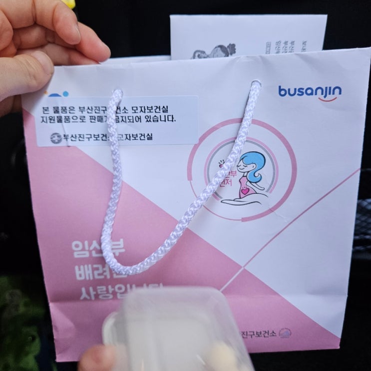  임신6주차 보건소 임산부등록 맘편한임신 물품받기