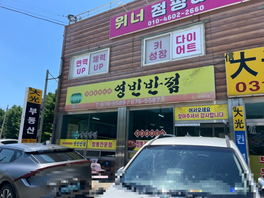 영빈반점 사진 1