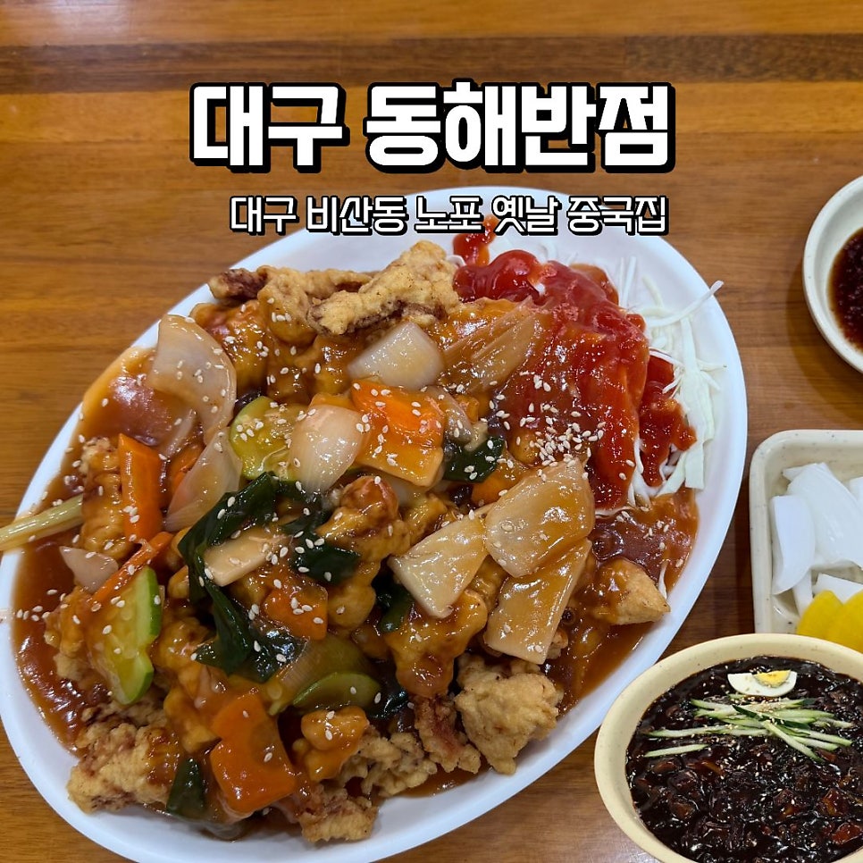 동해반점 사진 1